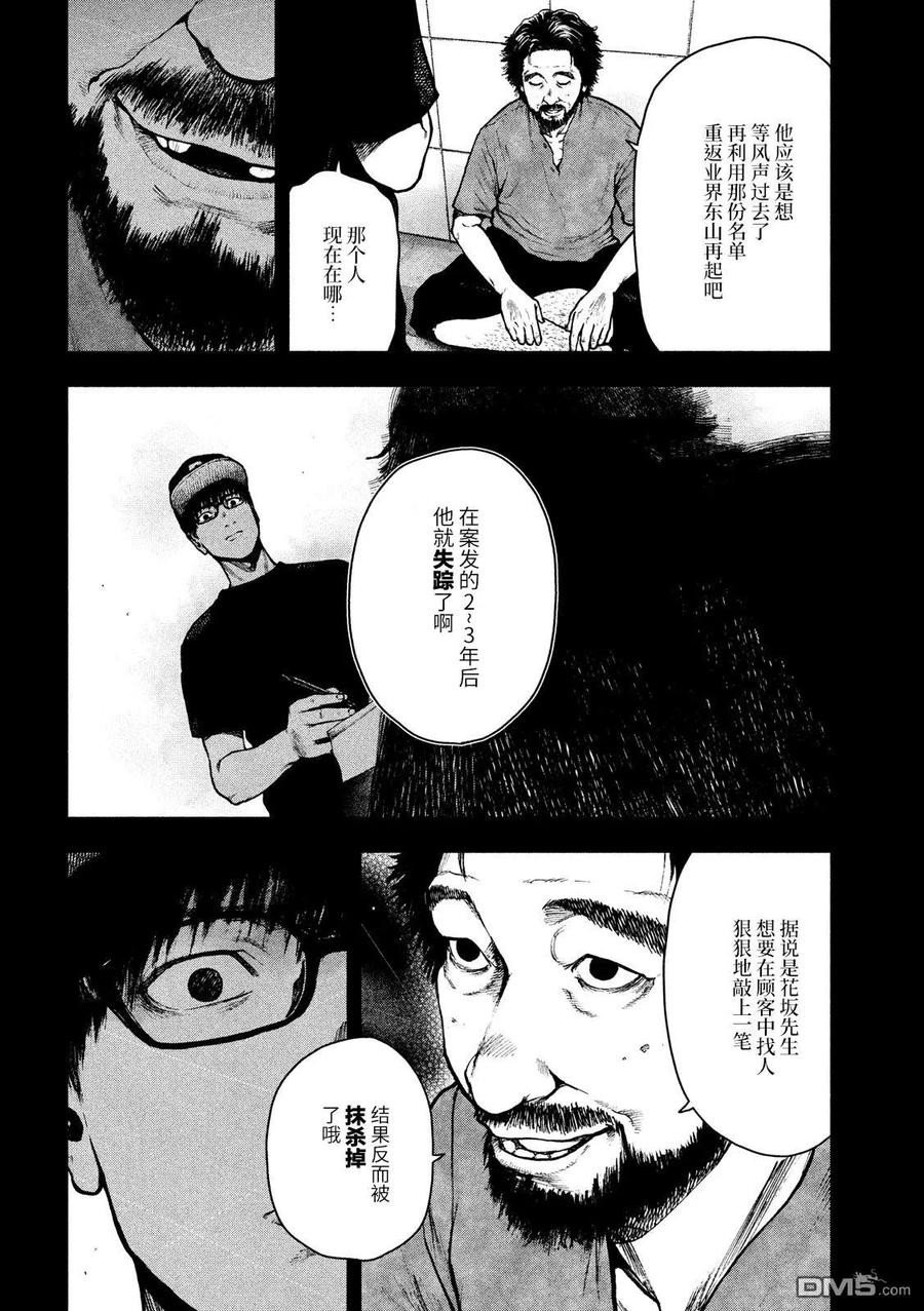亲爱的我饱含杀意 第49话 第10页