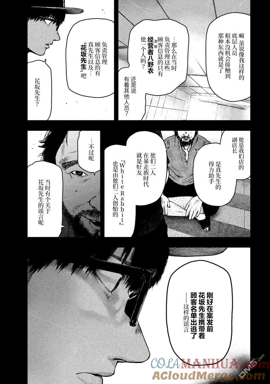 亲爱的我饱含杀意 第49话 第9页