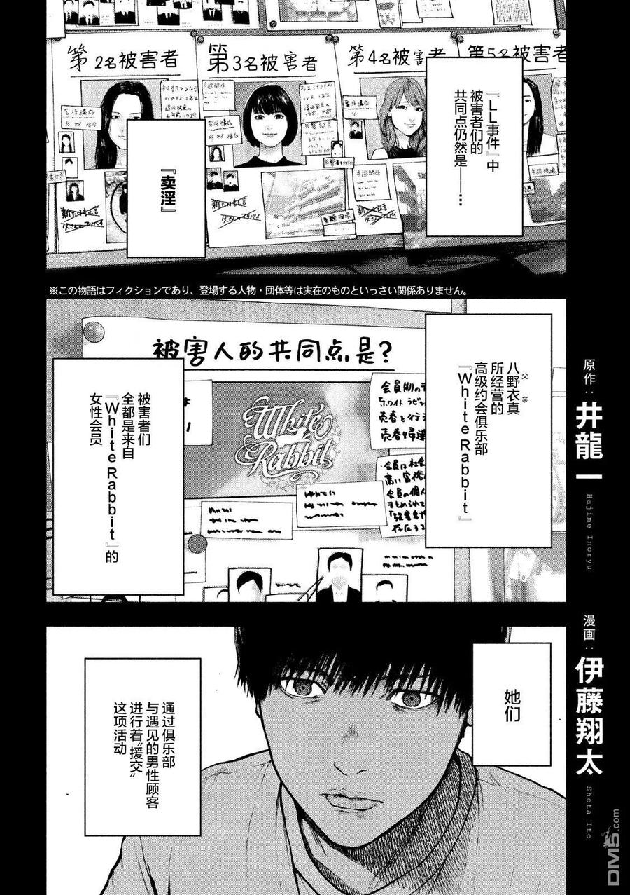 亲爱的我饱含杀意 第49话 第2页