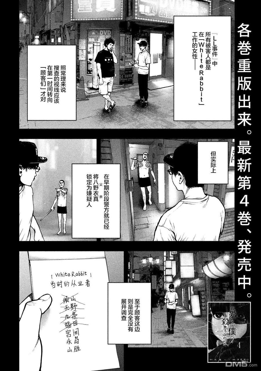 亲爱的我饱含杀意 第49话 第4页