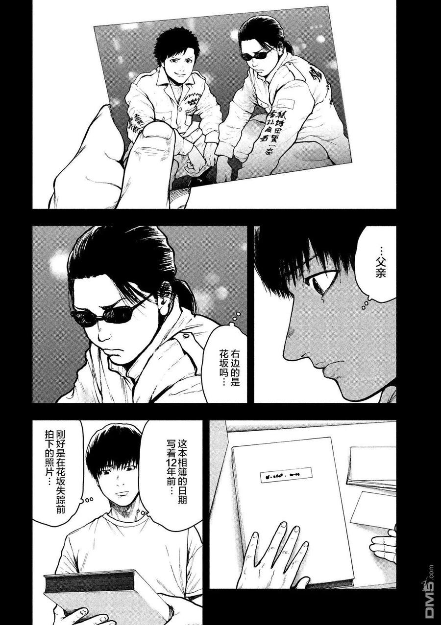 亲爱的我饱含杀意 第49话 第12页