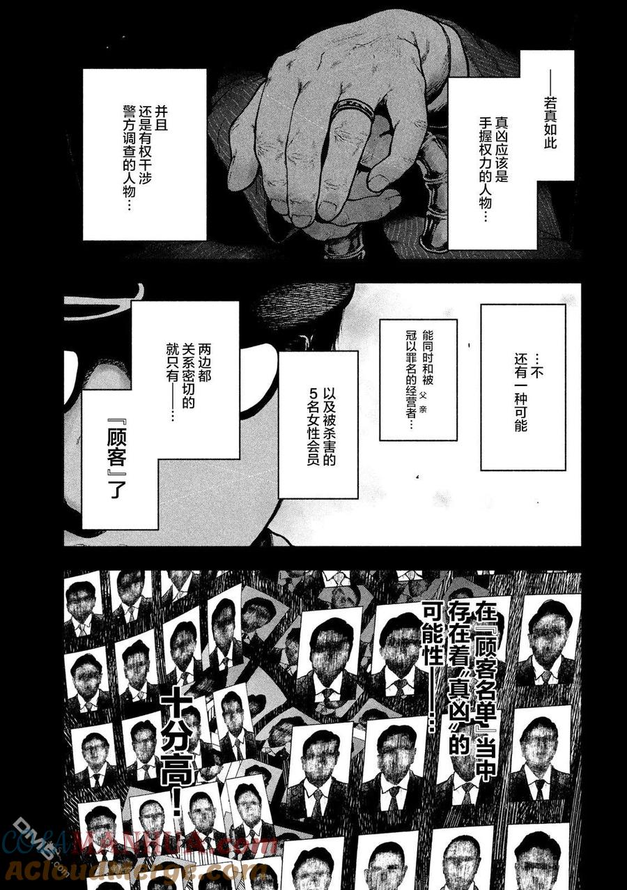 亲爱的我饱含杀意 第49话 第5页