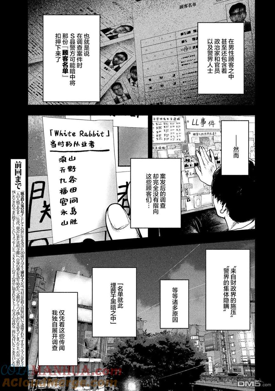 亲爱的我饱含杀意 第49话 第3页