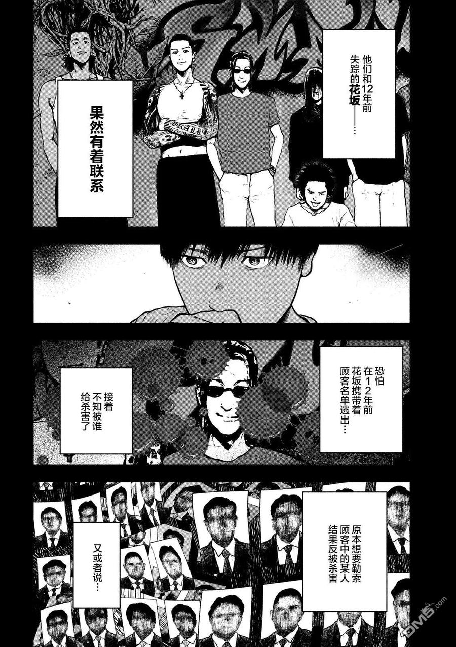 亲爱的我饱含杀意 第49话 第14页