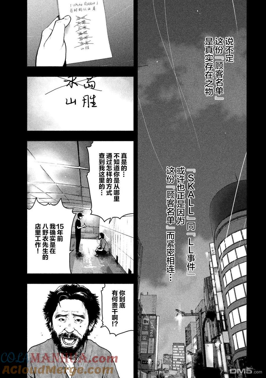 亲爱的我饱含杀意 第49话 第7页