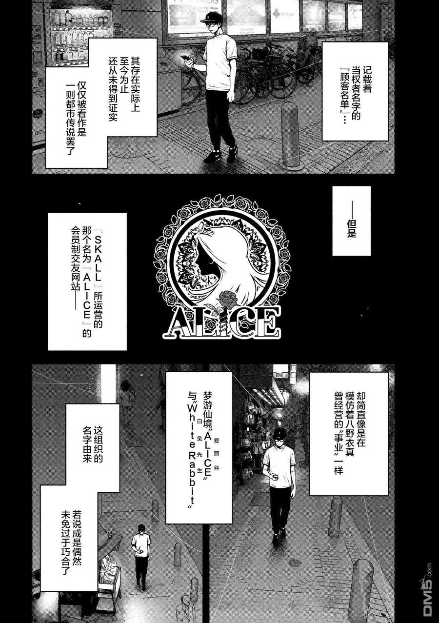 亲爱的我饱含杀意 第49话 第6页