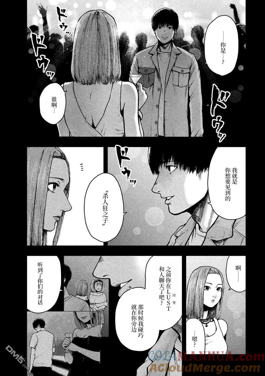 亲爱的我饱含杀意 第49话 第17页