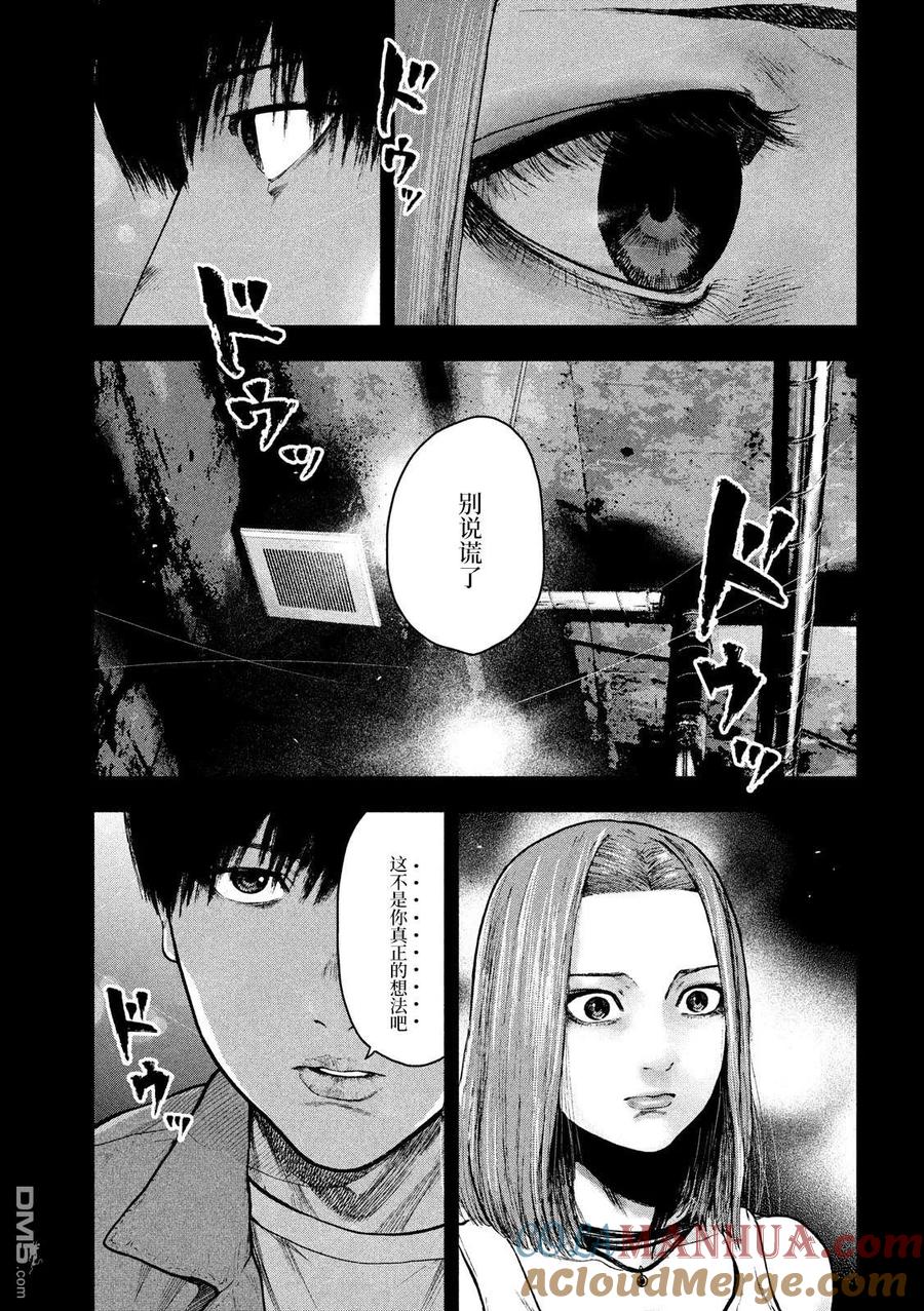 亲爱的我饱含杀意 第49话 第19页