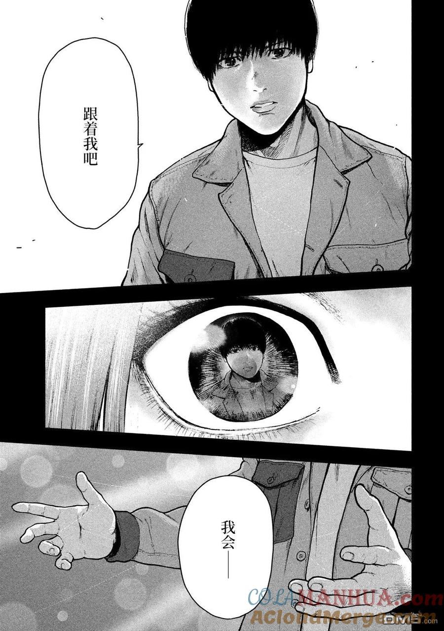 亲爱的我饱含杀意 第49话 第21页