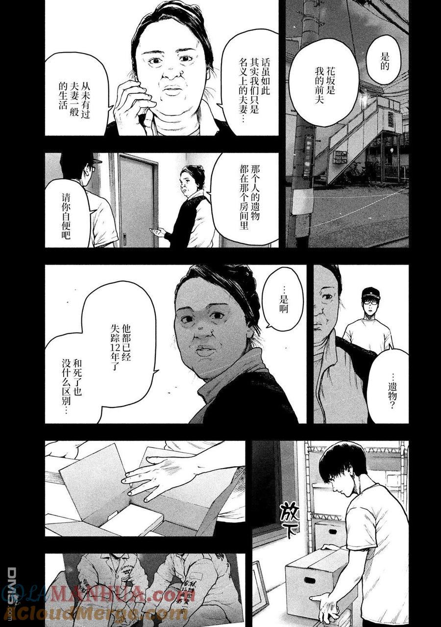 亲爱的我饱含杀意 第49话 第11页
