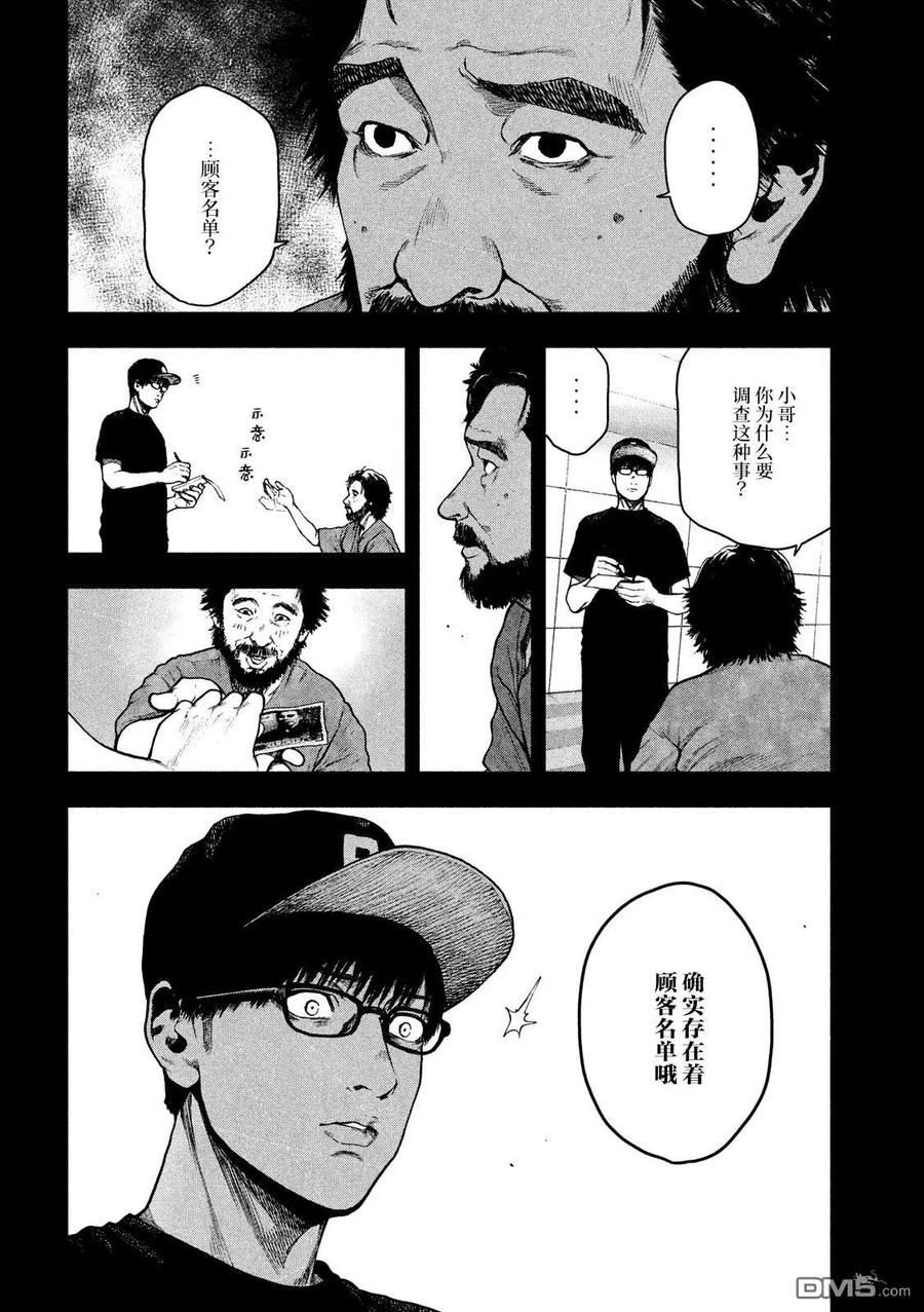亲爱的我饱含杀意 第49话 第8页