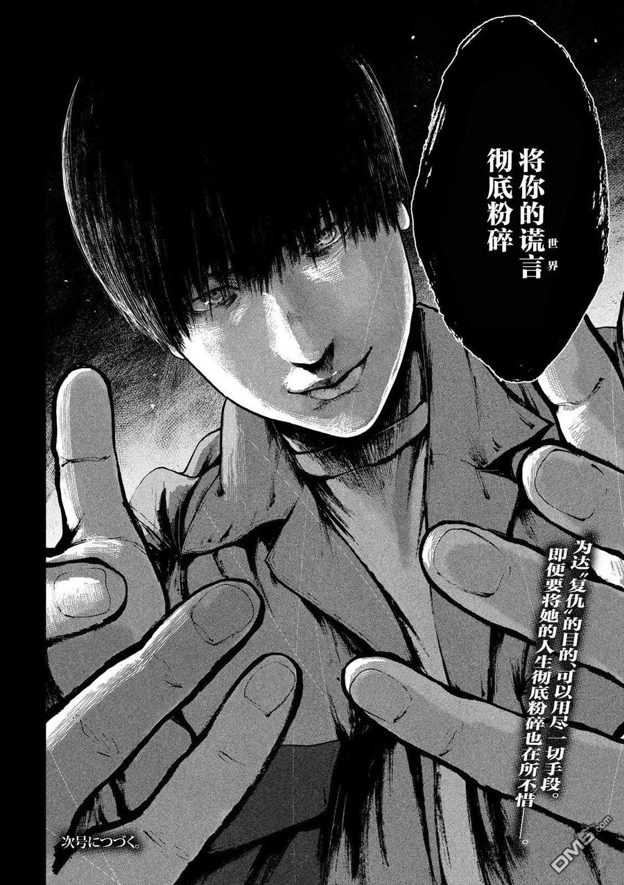 亲爱的我饱含杀意 第49话 第22页