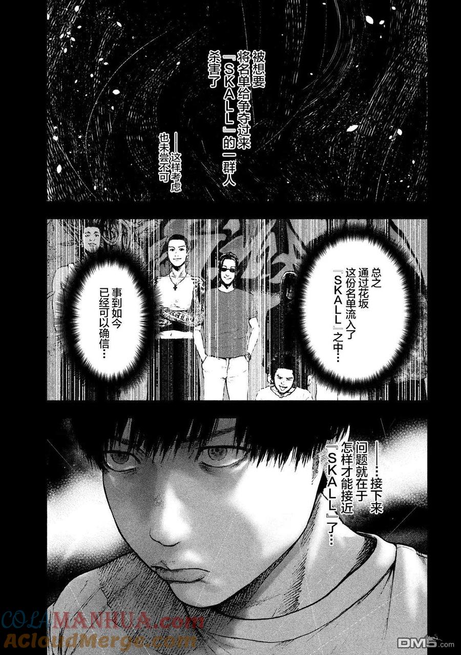 亲爱的我饱含杀意 第49话 第15页