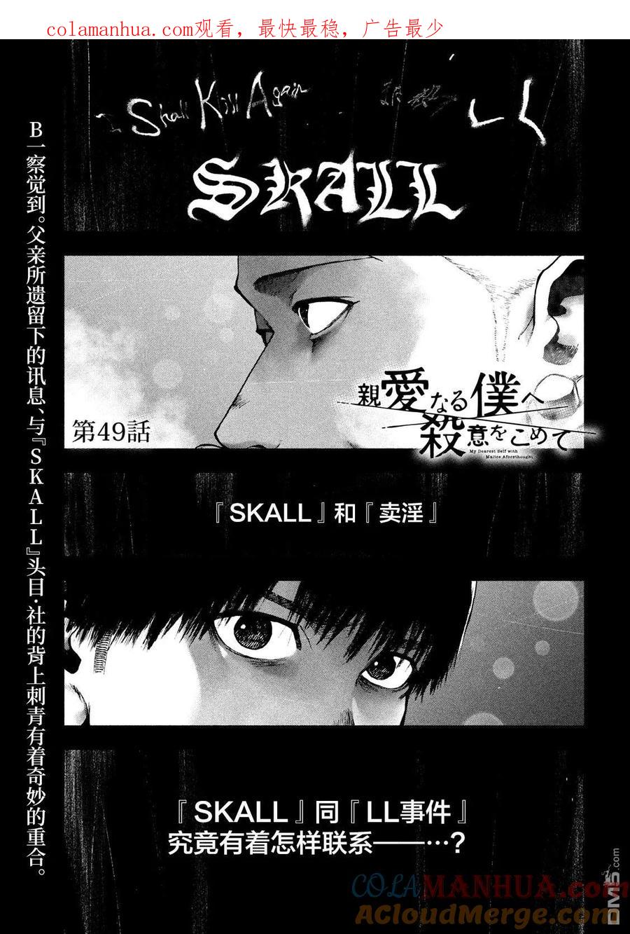 亲爱的我饱含杀意 第49话 第1页