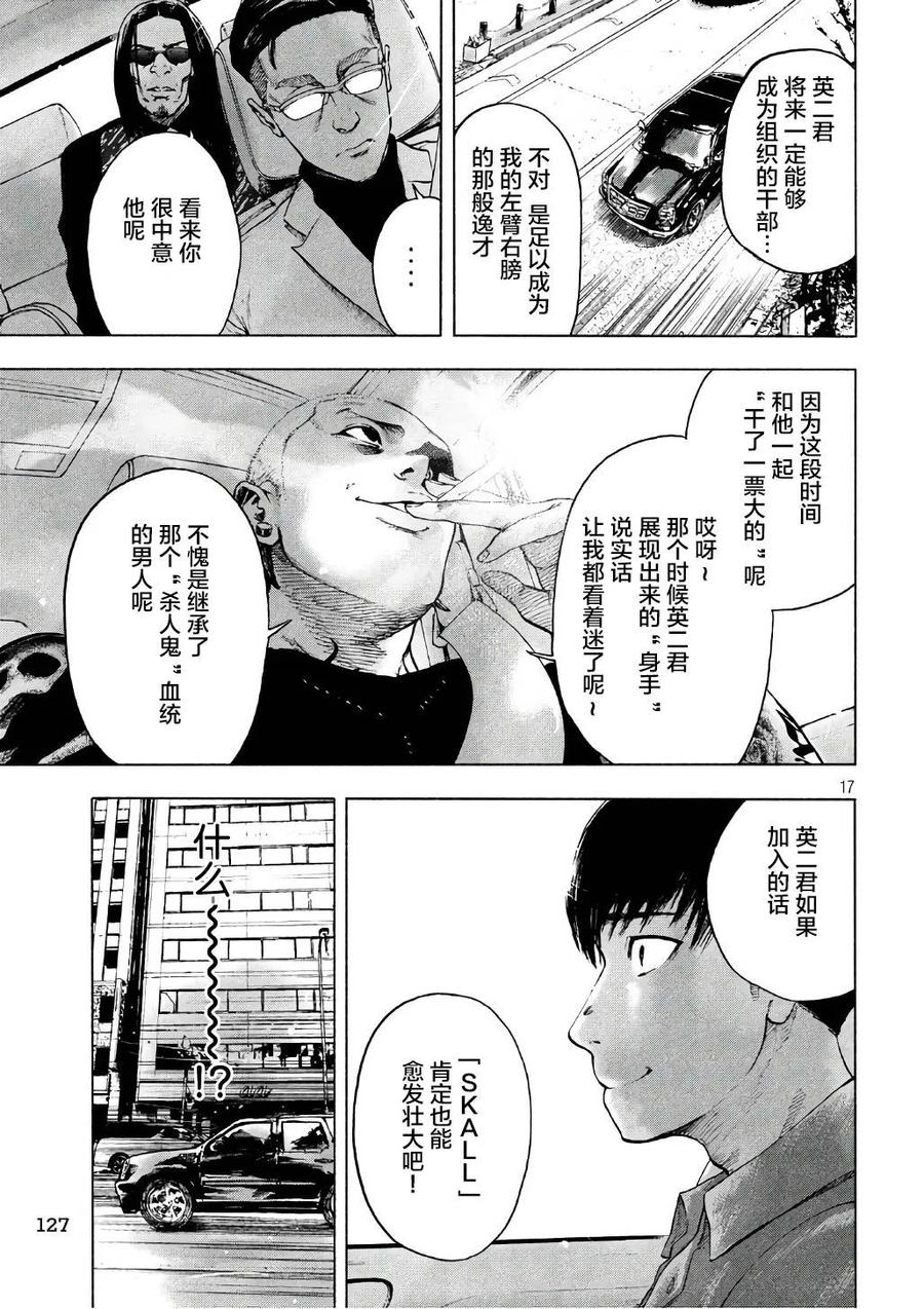 亲爱的我饱含杀意 第5话 第16页