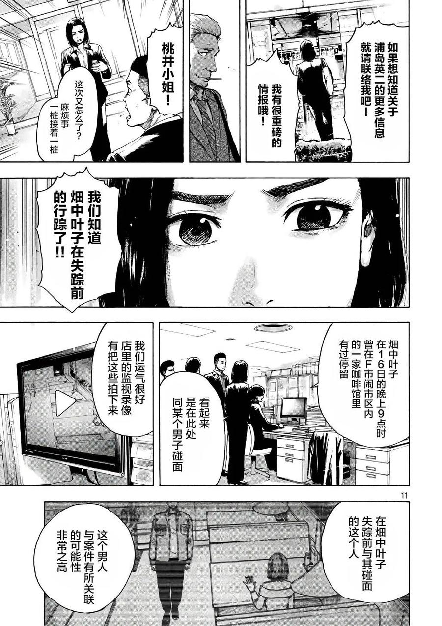 亲爱的我饱含杀意 第5话 第10页