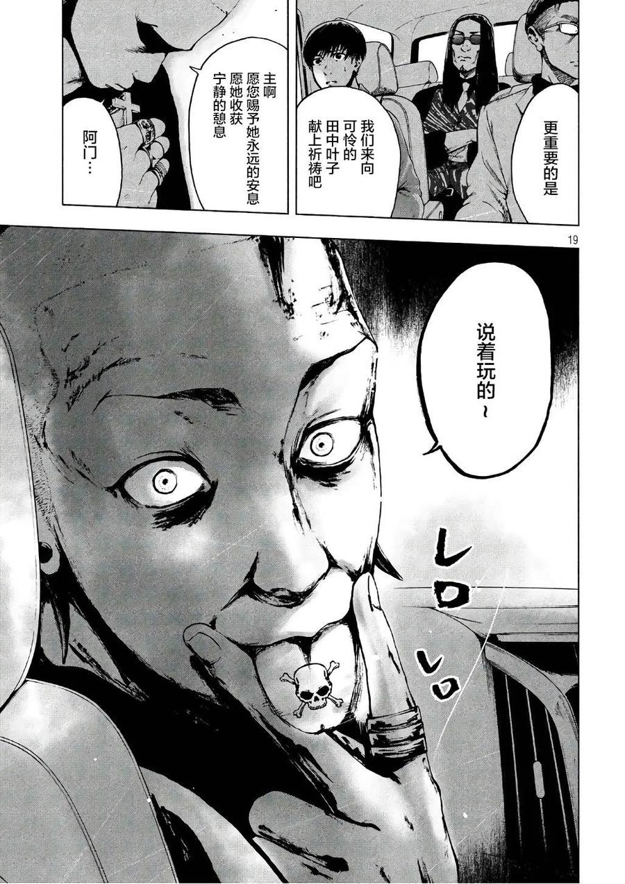 亲爱的我饱含杀意 第5话 第18页