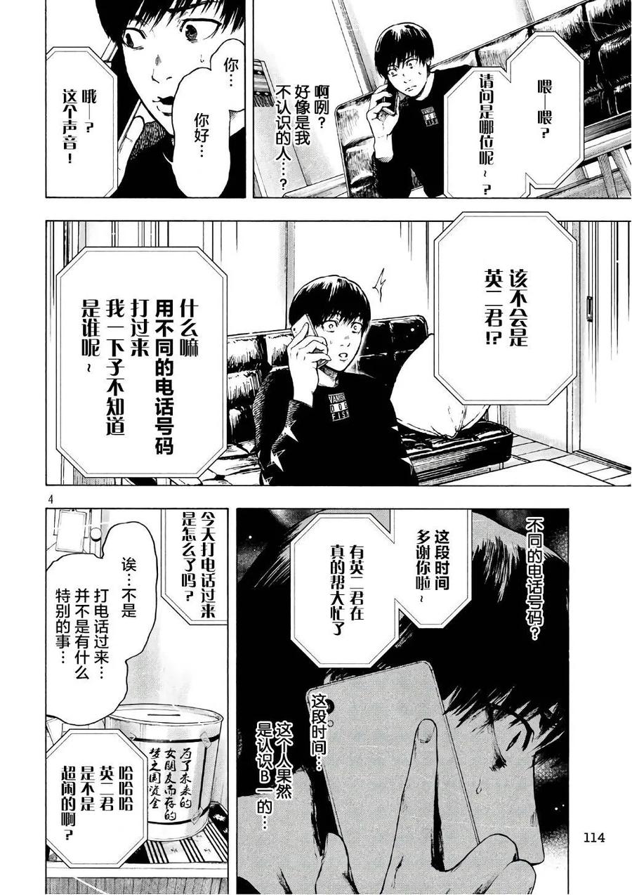 亲爱的我饱含杀意 第5话 第4页