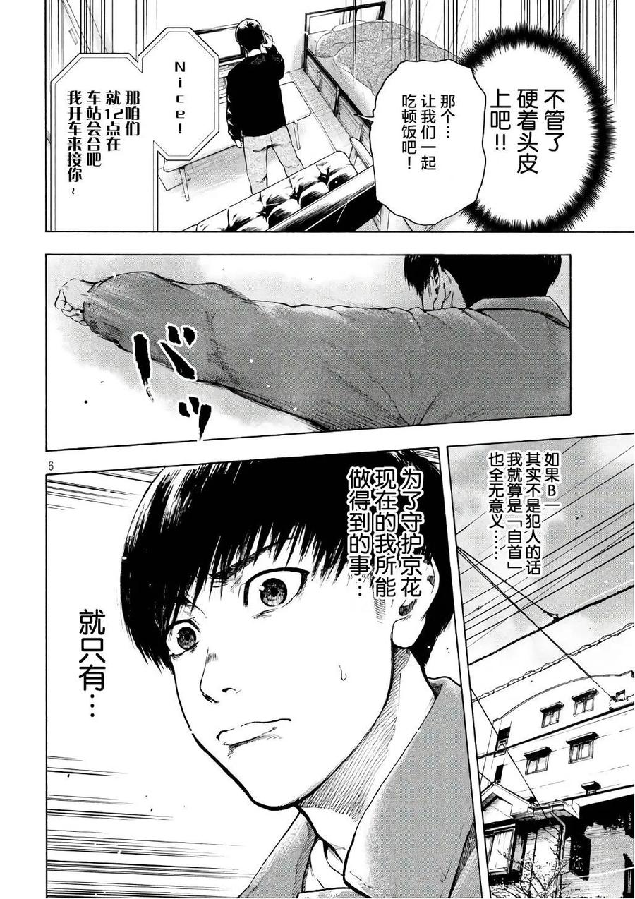 亲爱的我饱含杀意 第5话 第6页