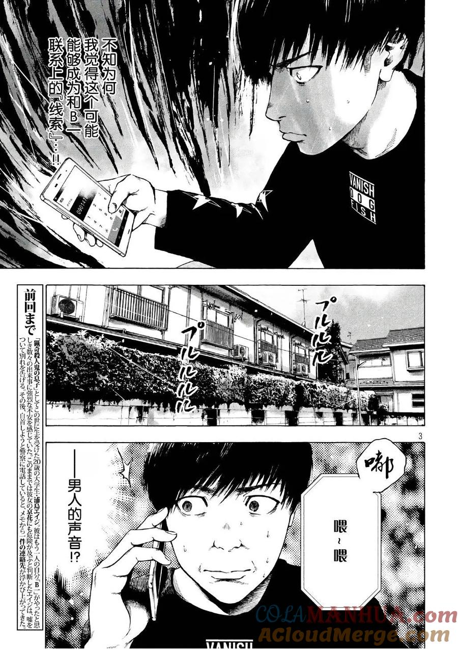 亲爱的我饱含杀意 第5话 第3页