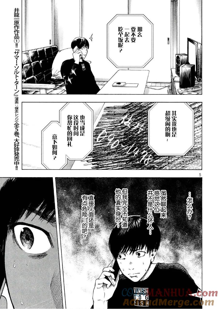 亲爱的我饱含杀意 第5话 第5页