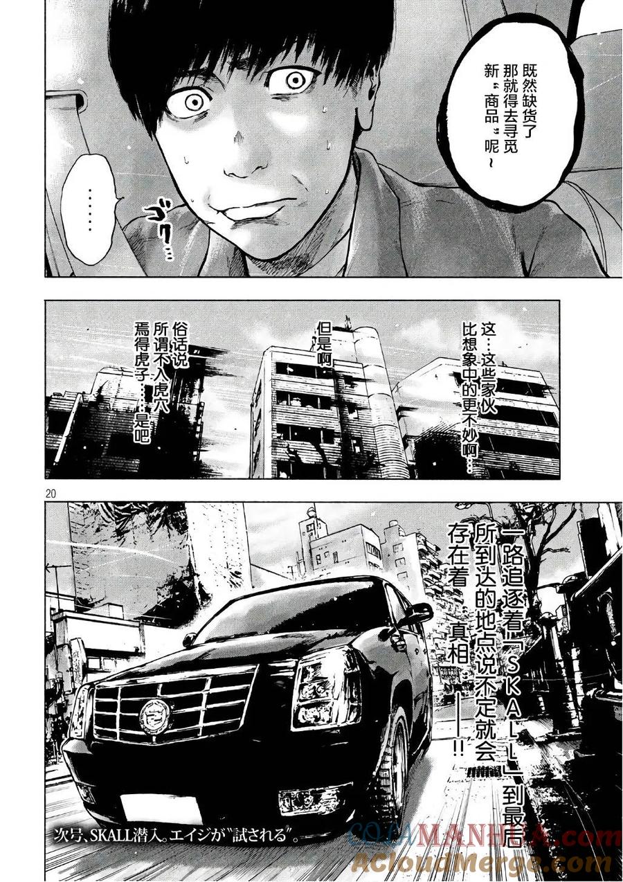 亲爱的我饱含杀意 第5话 第19页