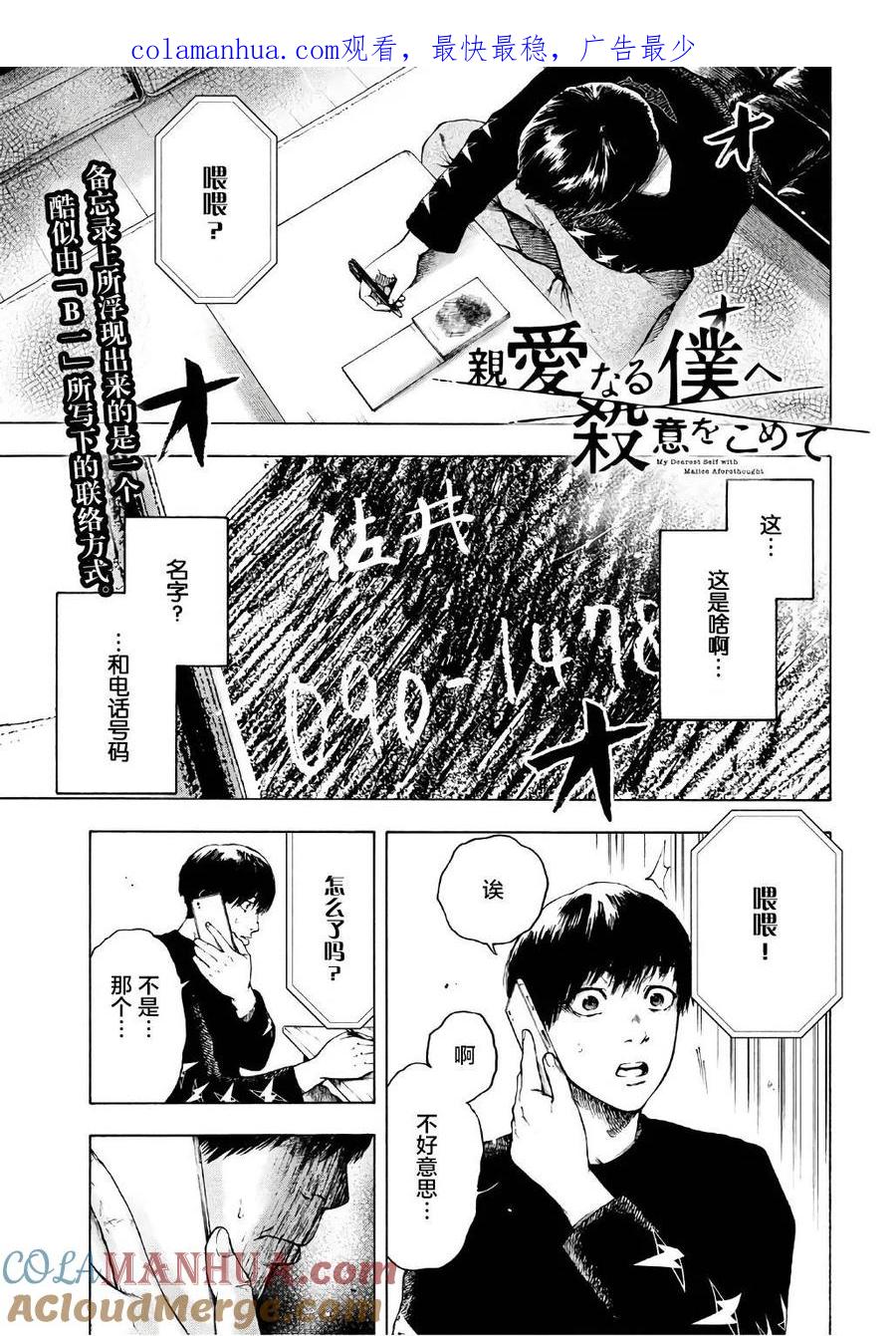 亲爱的我饱含杀意 第5话 第1页