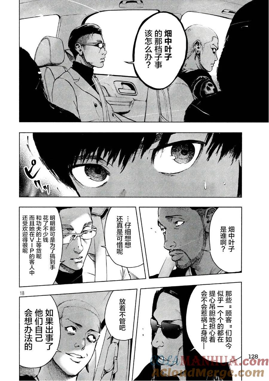 亲爱的我饱含杀意 第5话 第17页