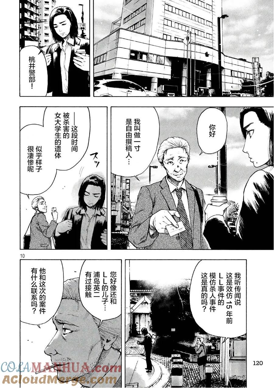 亲爱的我饱含杀意 第5话 第9页