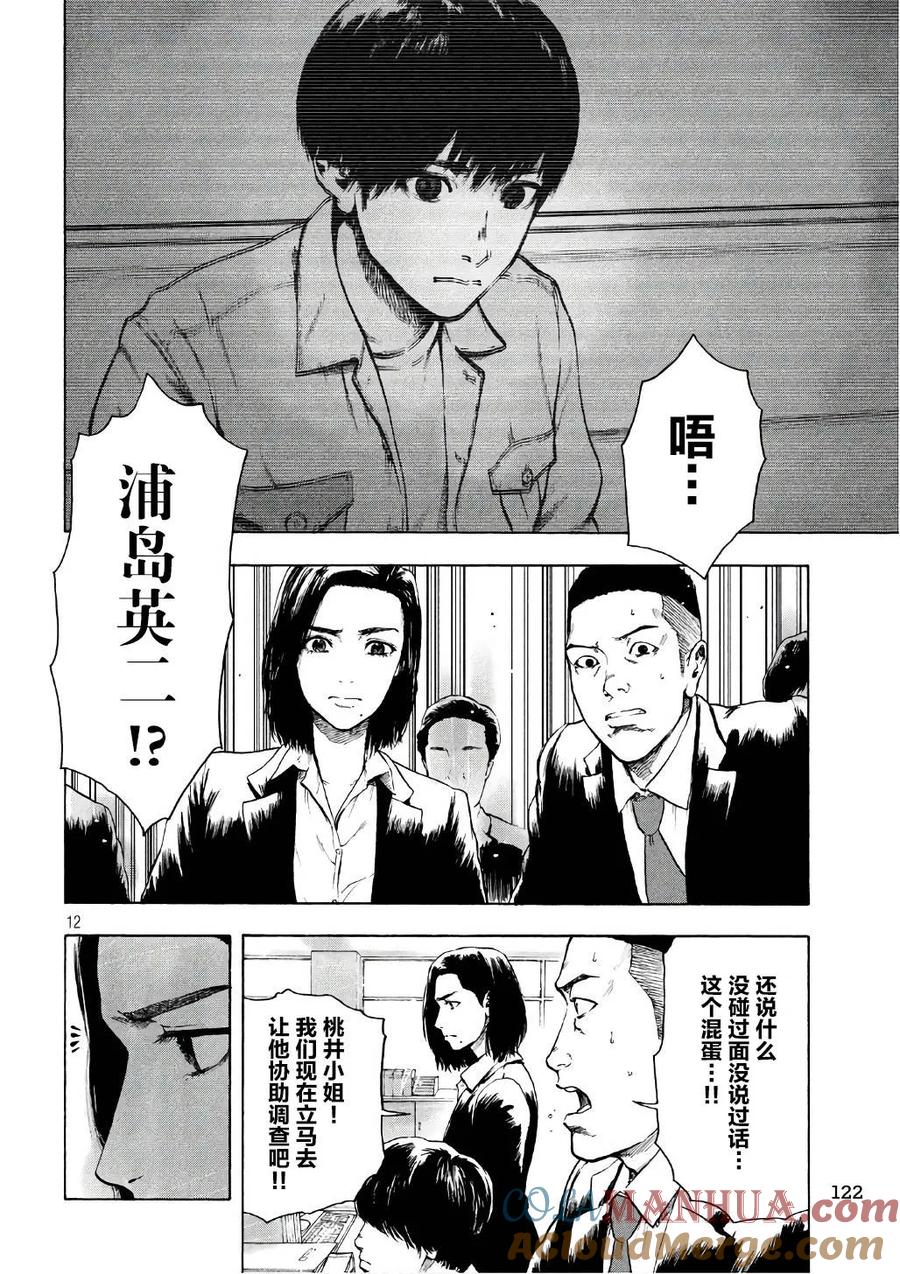亲爱的我饱含杀意 第5话 第11页