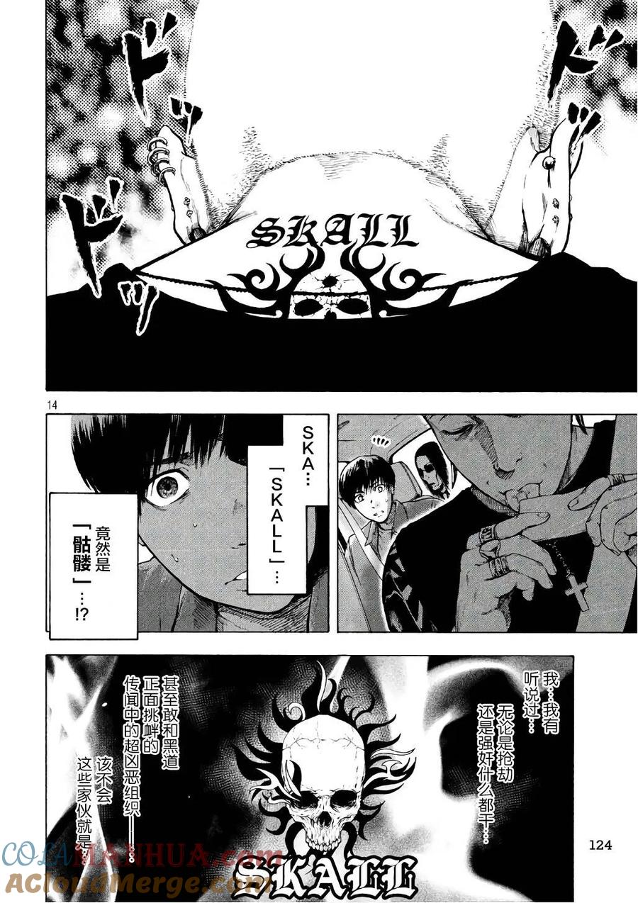 亲爱的我饱含杀意 第5话 第13页