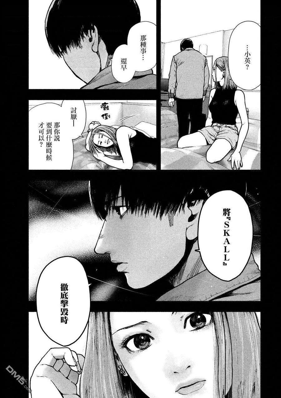 亲爱的我饱含杀意 第50话 第4页