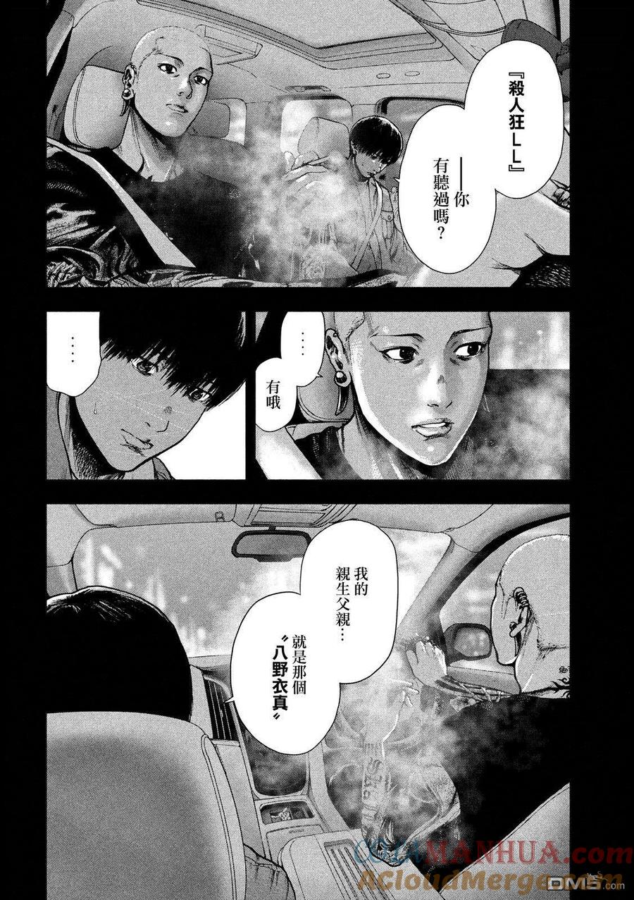 亲爱的我饱含杀意 第50话 第11页