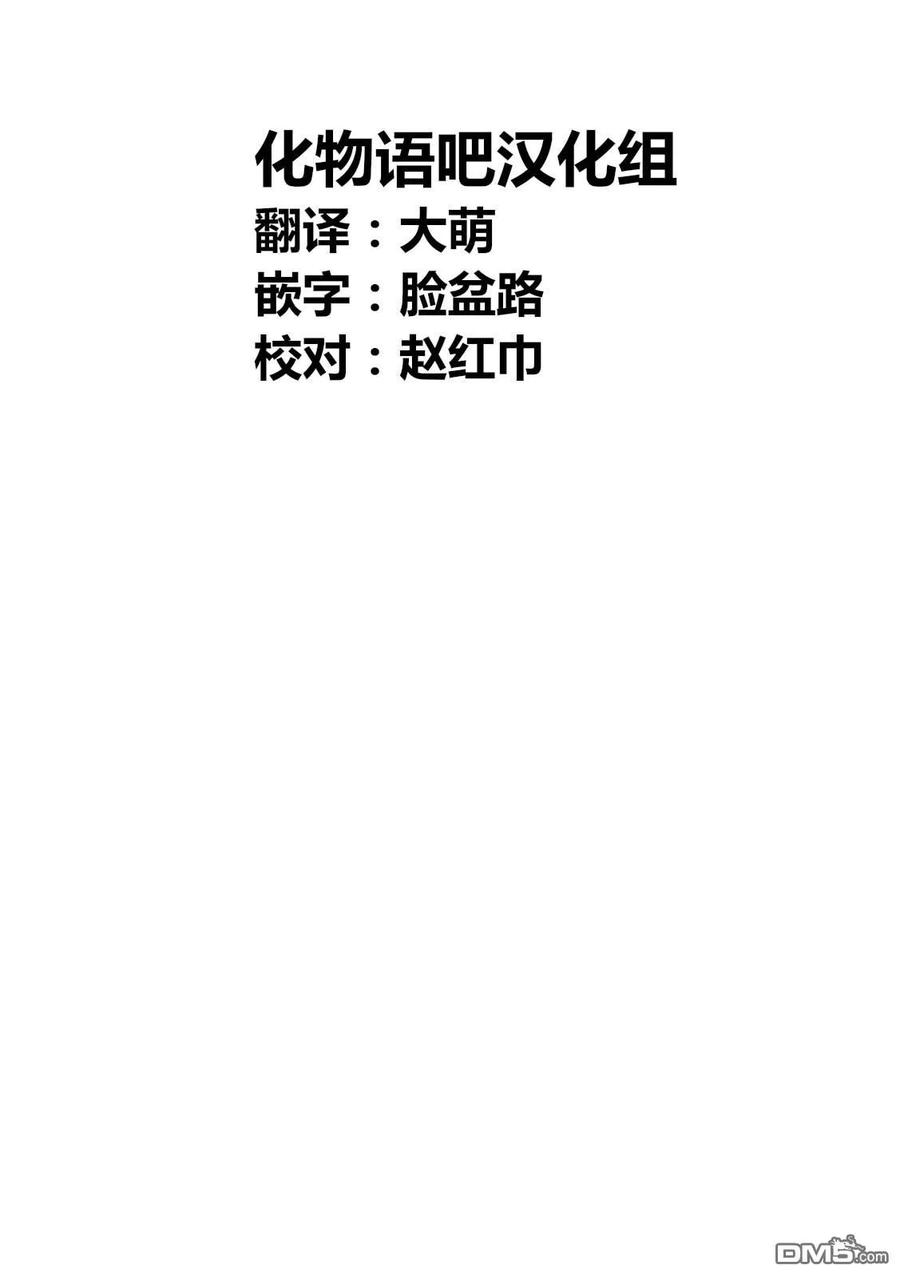 亲爱的我饱含杀意 第50话 第20页