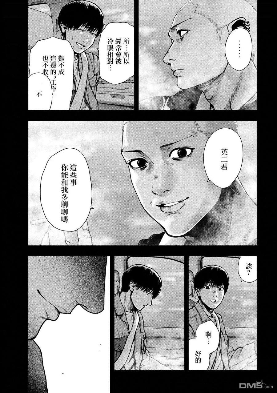 亲爱的我饱含杀意 第50话 第12页