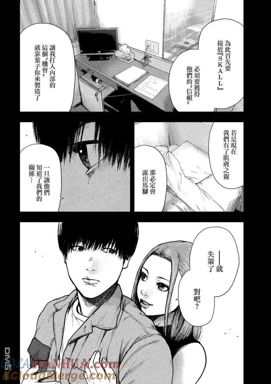 亲爱的我饱含杀意 第50话 第5页