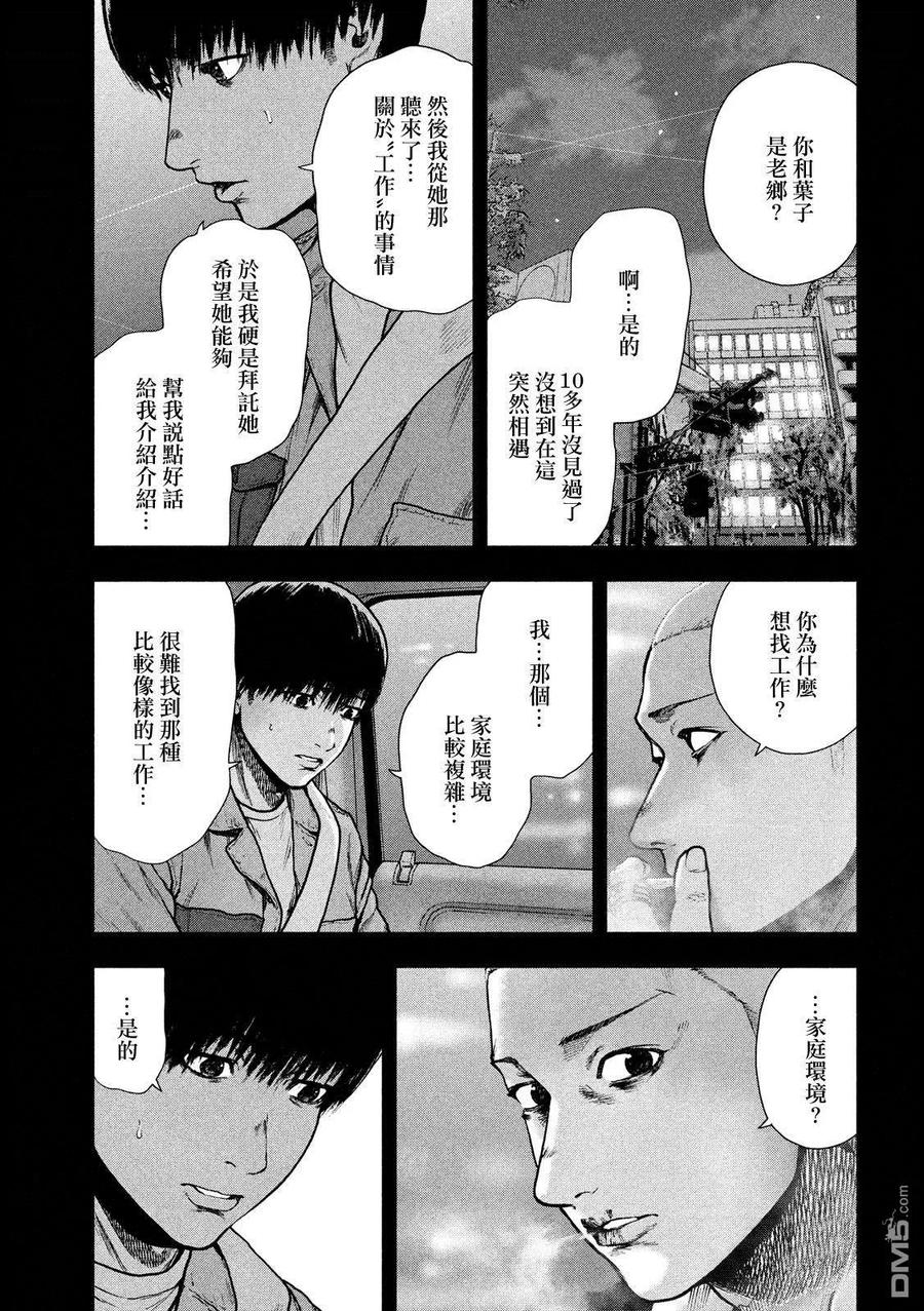 亲爱的我饱含杀意 第50话 第10页