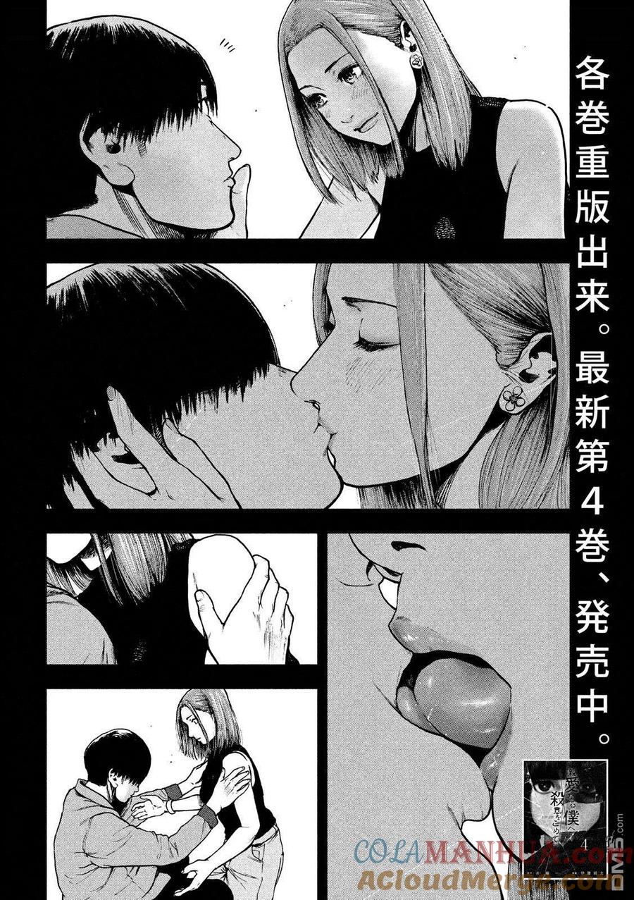 亲爱的我饱含杀意 第50话 第3页