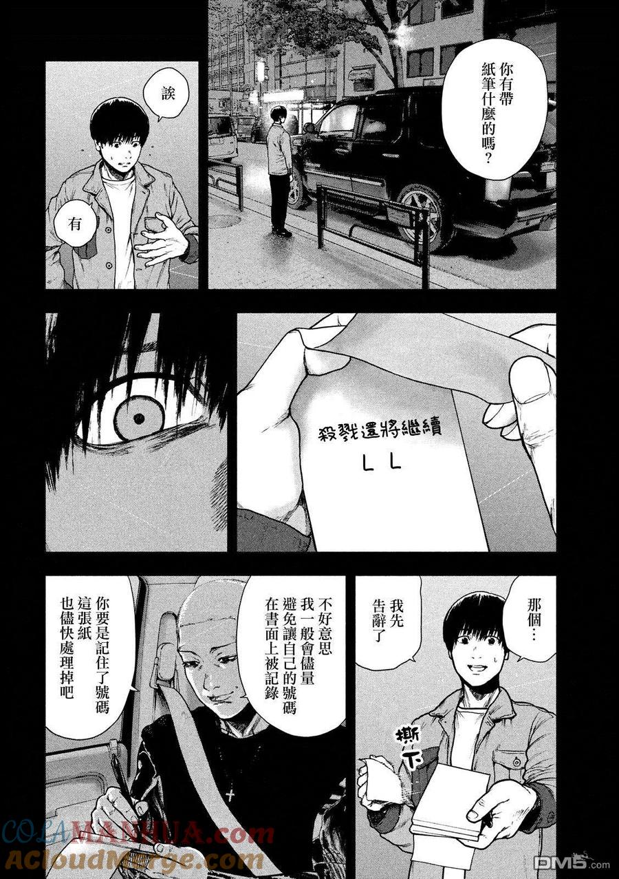 亲爱的我饱含杀意 第50话 第13页