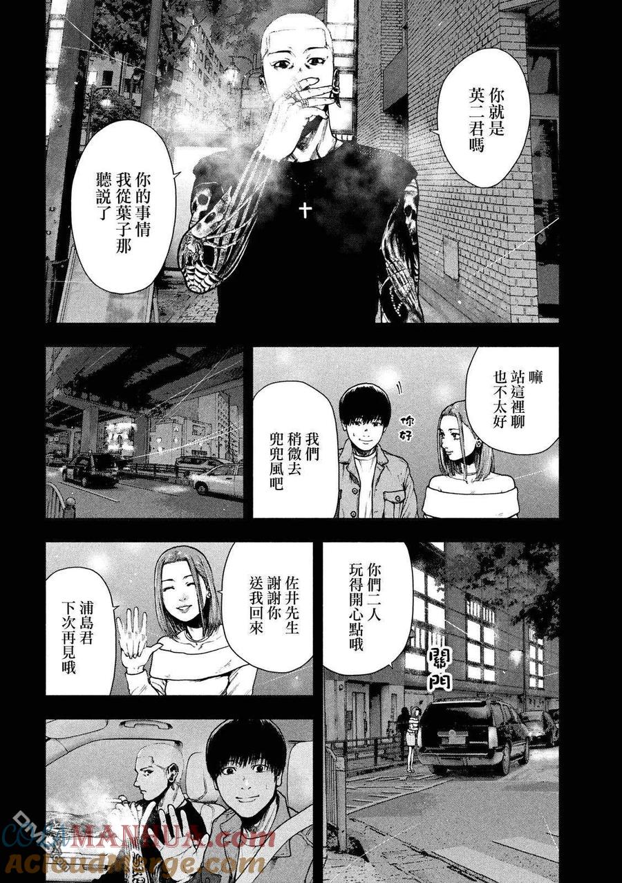 亲爱的我饱含杀意 第50话 第9页