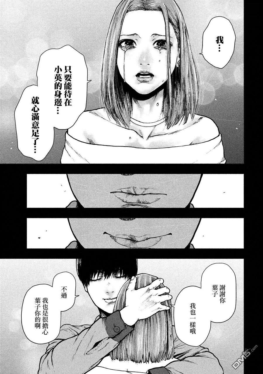 亲爱的我饱含杀意 第50话 第18页