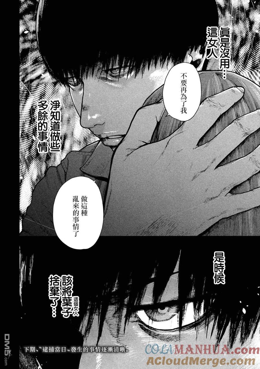 亲爱的我饱含杀意 第50话 第19页
