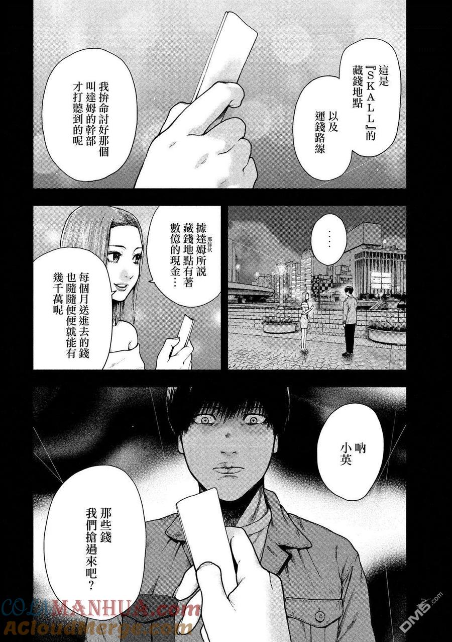 亲爱的我饱含杀意 第50话 第15页