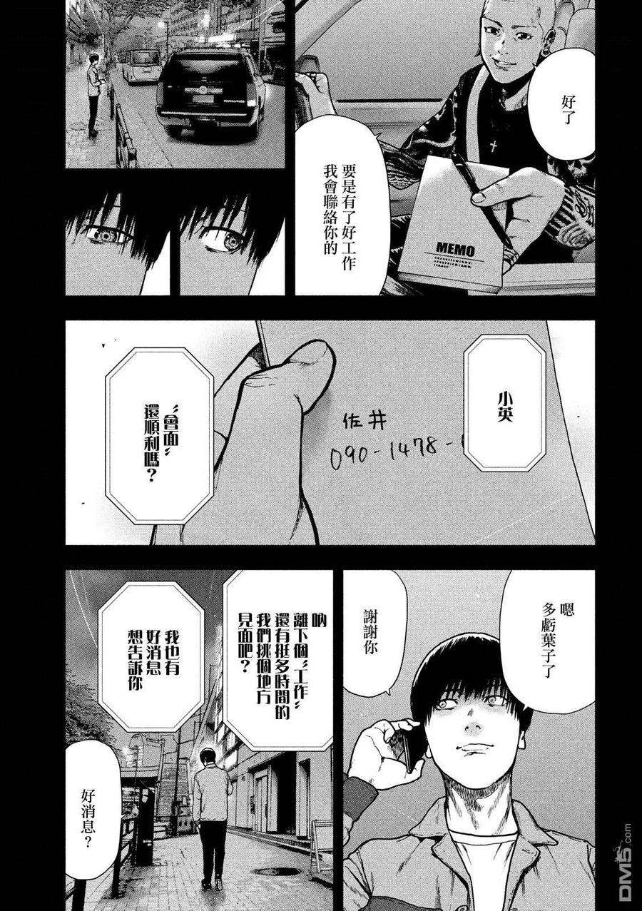 亲爱的我饱含杀意 第50话 第14页