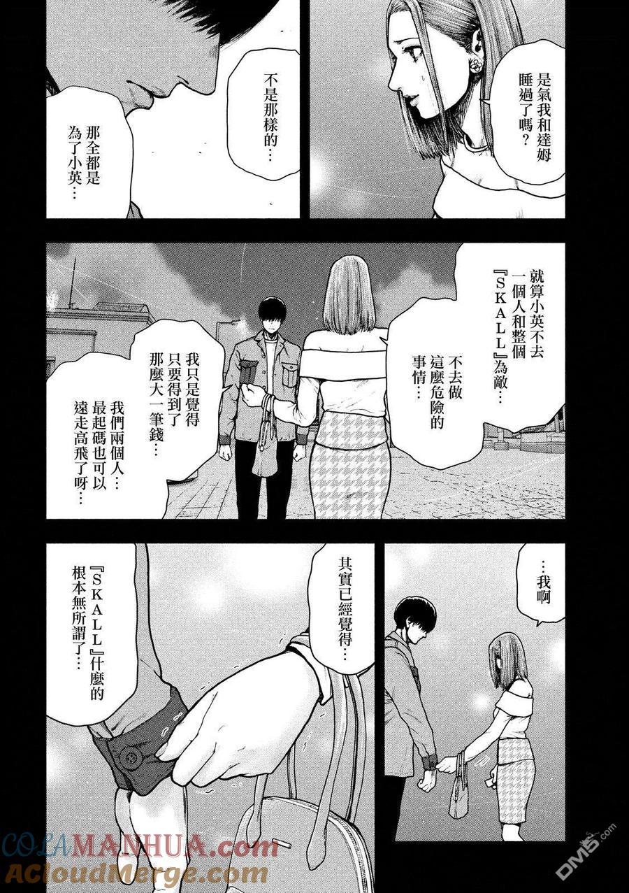 亲爱的我饱含杀意 第50话 第17页