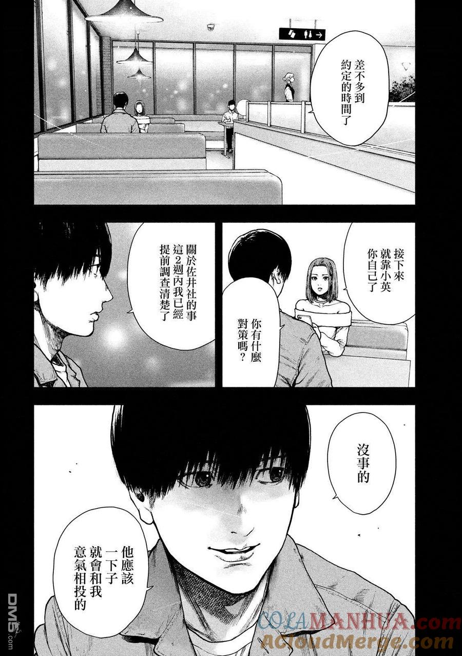 亲爱的我饱含杀意 第50话 第7页