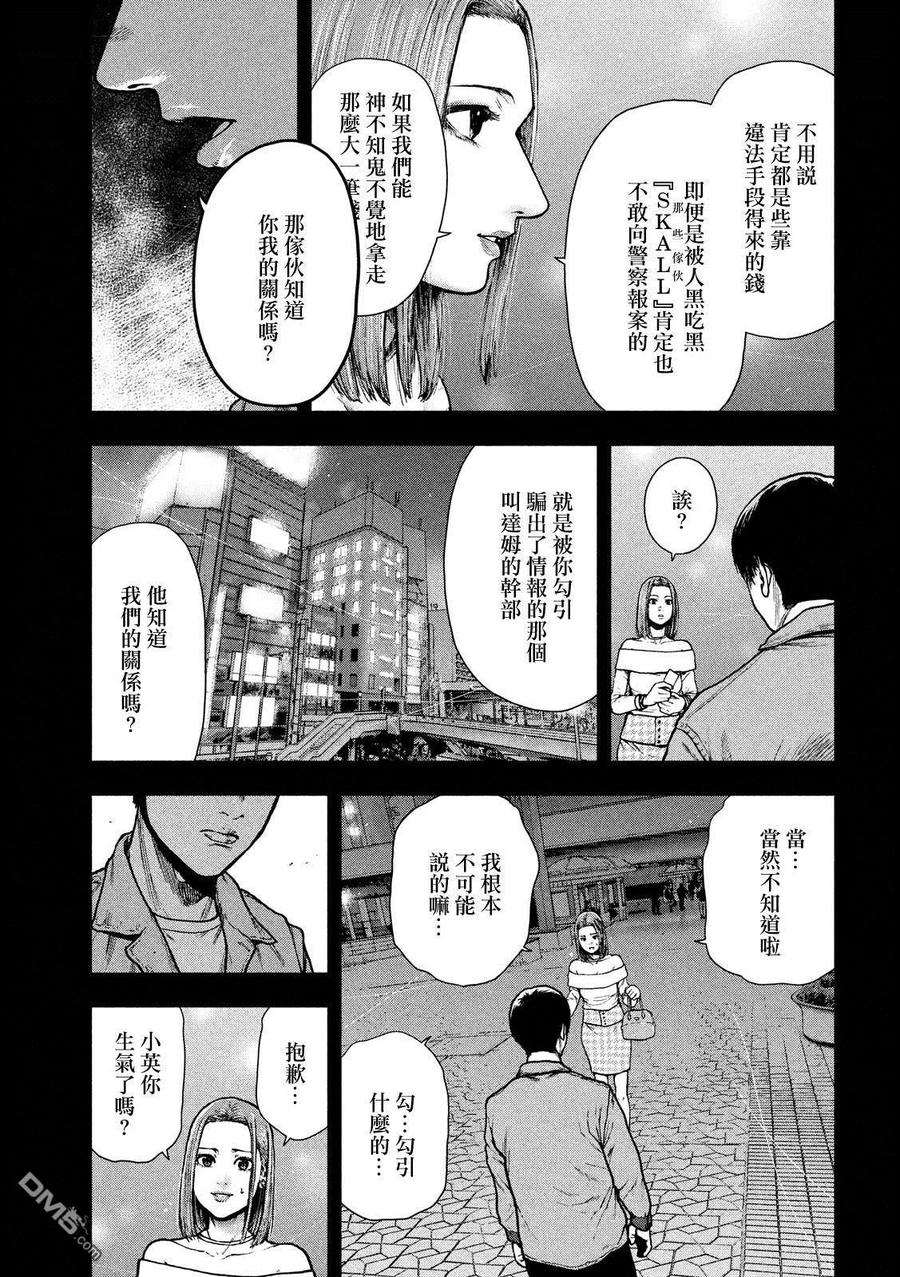 亲爱的我饱含杀意 第50话 第16页