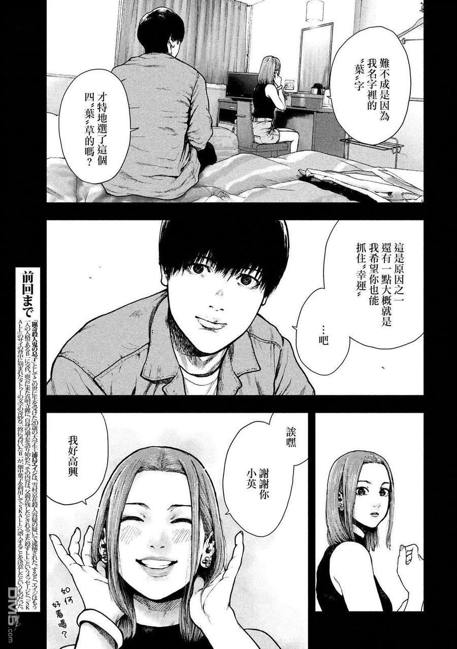 亲爱的我饱含杀意 第50话 第2页