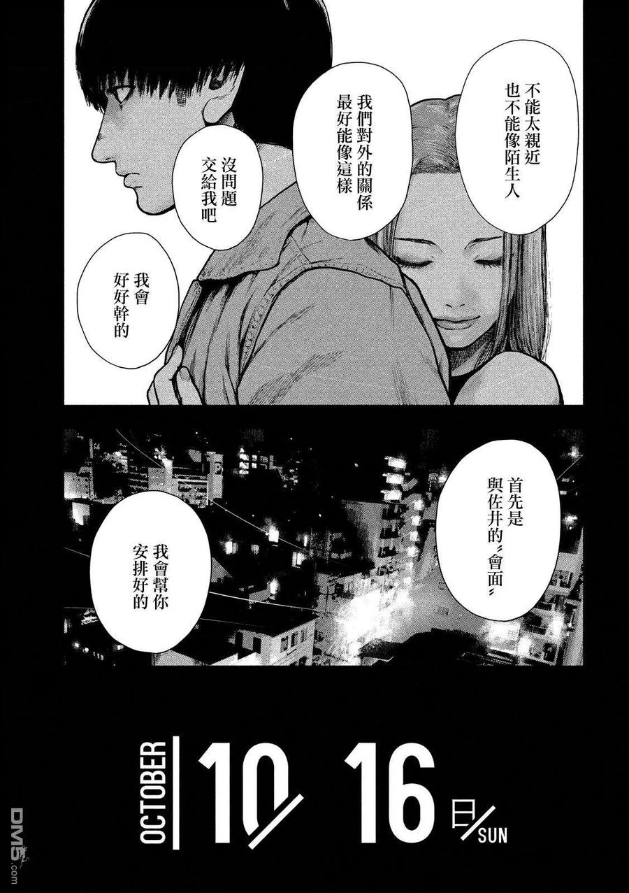 亲爱的我饱含杀意 第50话 第6页