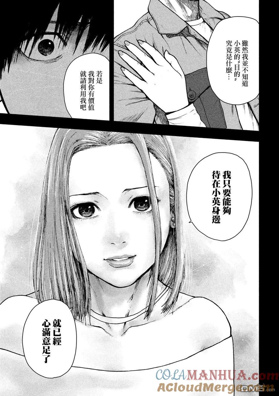亲爱的我饱含杀意 第51话 第11页